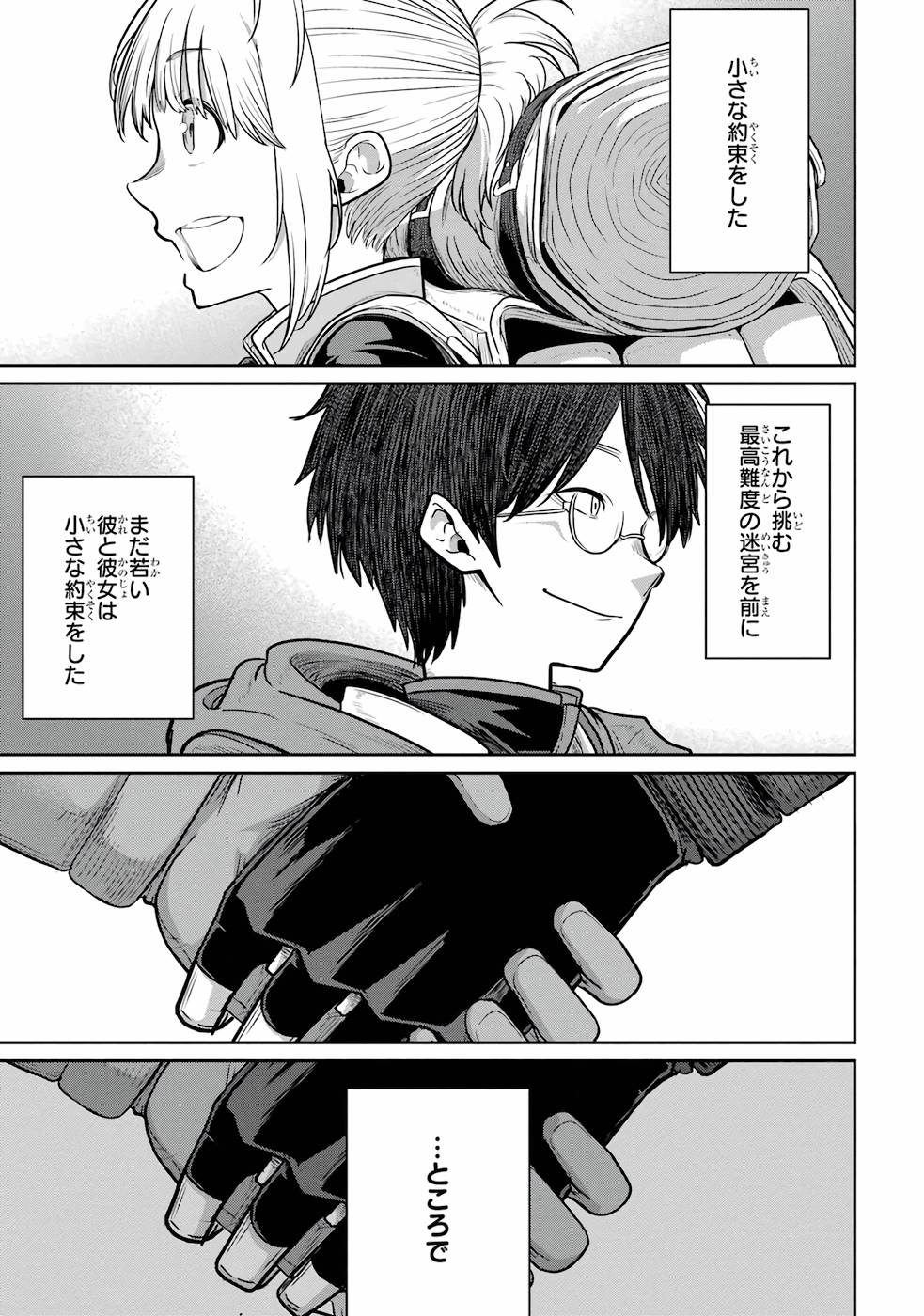 Saikou Nando Meikyuu de Party ni Okizari ni Sareta S-Rank Kenshi, Hontou ni Mayoi Makutte Dare mo Shiranai Saishinbu e Chapter 1 31ページ