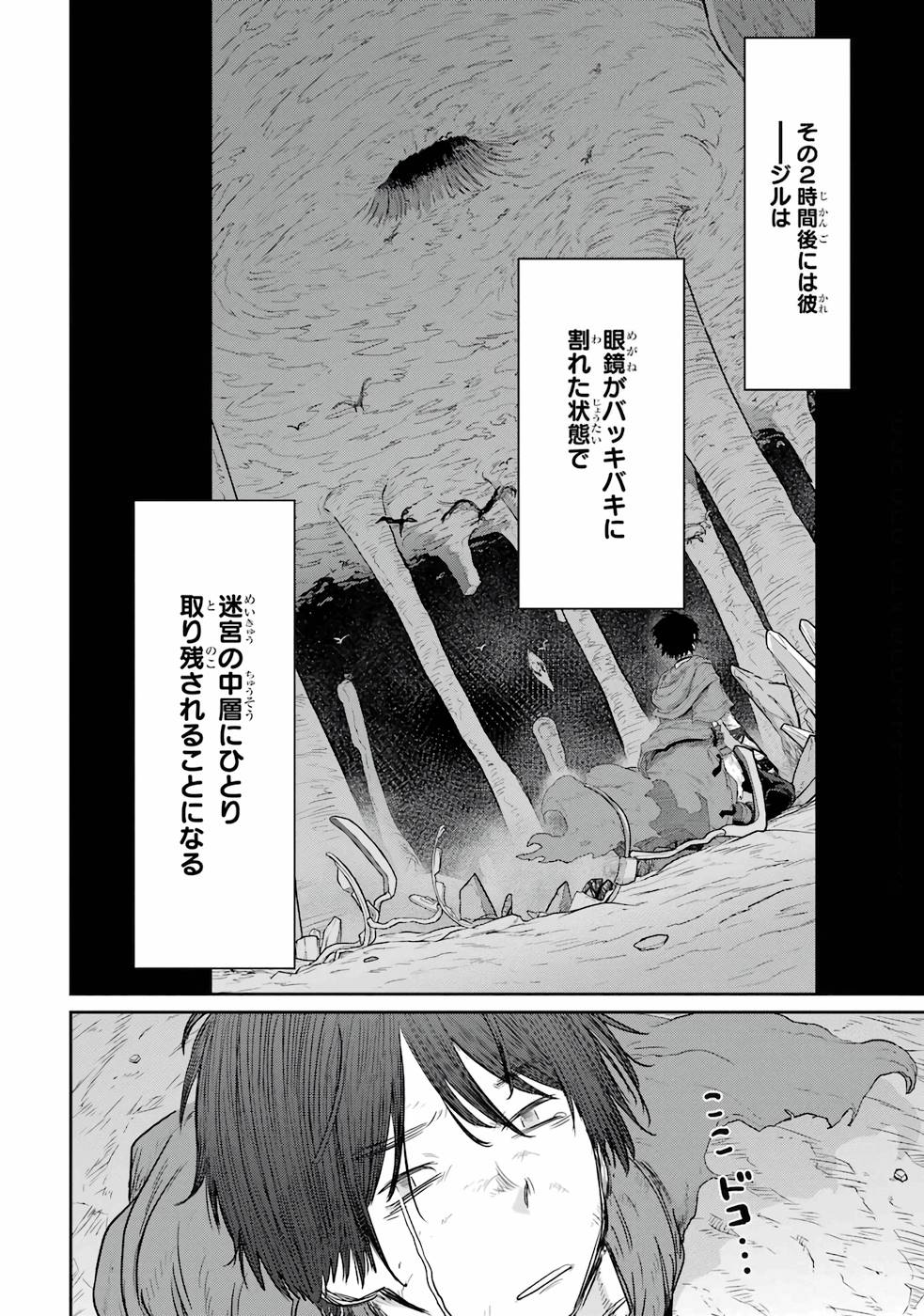 Saikou Nando Meikyuu de Party ni Okizari ni Sareta S-Rank Kenshi, Hontou ni Mayoi Makutte Dare mo Shiranai Saishinbu e Chapter 1 32ページ