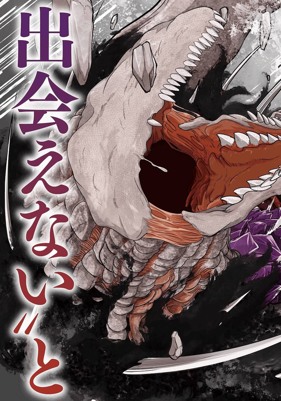 Saikou Nando Meikyuu de Party ni Okizari ni Sareta S-Rank Kenshi, Hontou ni Mayoi Makutte Dare mo Shiranai Saishinbu e Chapter 1 5ページ