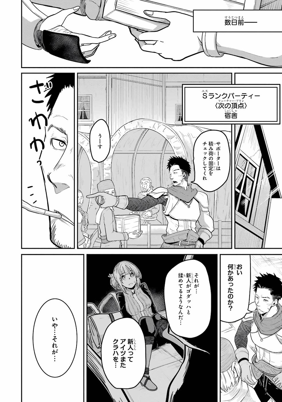 Saikou Nando Meikyuu de Party ni Okizari ni Sareta S-Rank Kenshi, Hontou ni Mayoi Makutte Dare mo Shiranai Saishinbu e Chapter 1 6ページ