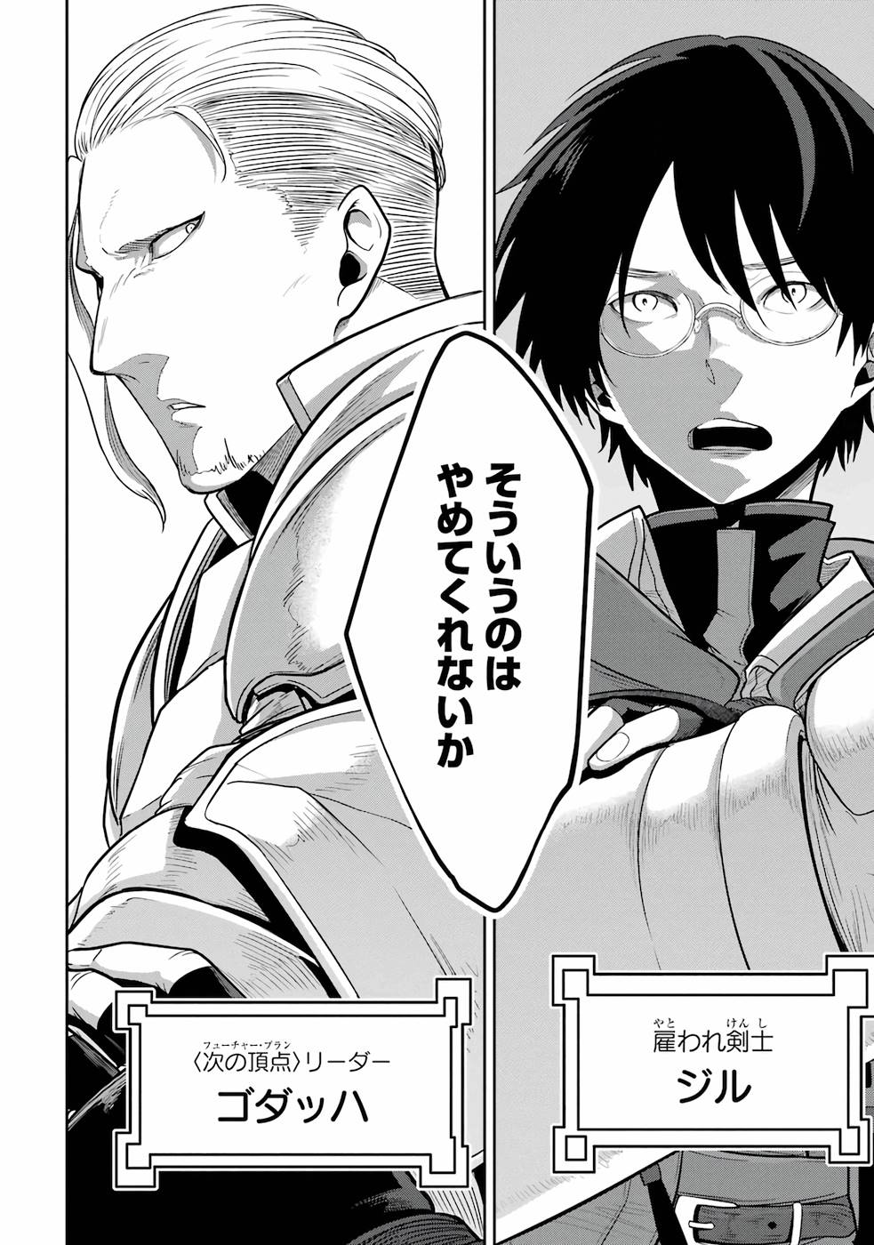 Saikou Nando Meikyuu de Party ni Okizari ni Sareta S-Rank Kenshi, Hontou ni Mayoi Makutte Dare mo Shiranai Saishinbu e Chapter 1 8ページ