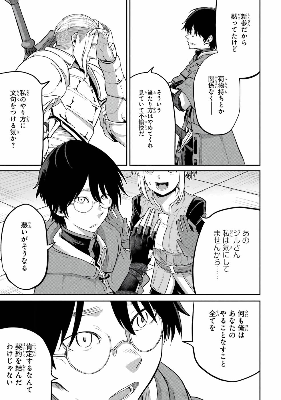 Saikou Nando Meikyuu de Party ni Okizari ni Sareta S-Rank Kenshi, Hontou ni Mayoi Makutte Dare mo Shiranai Saishinbu e Chapter 1 9ページ