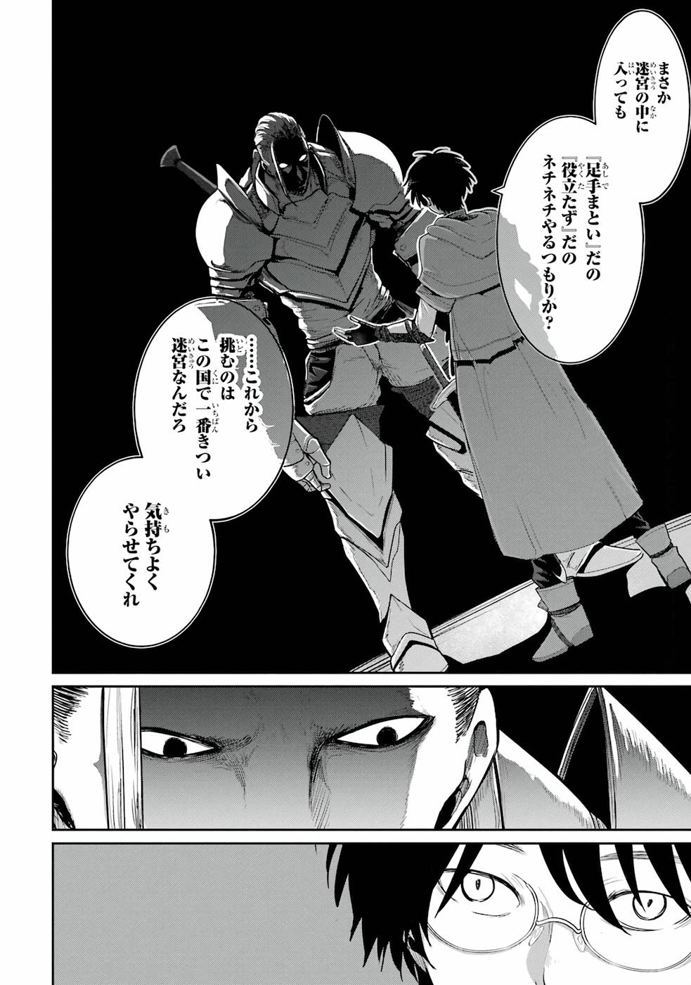 Saikou Nando Meikyuu de Party ni Okizari ni Sareta S-Rank Kenshi, Hontou ni Mayoi Makutte Dare mo Shiranai Saishinbu e Chapter 1 10ページ