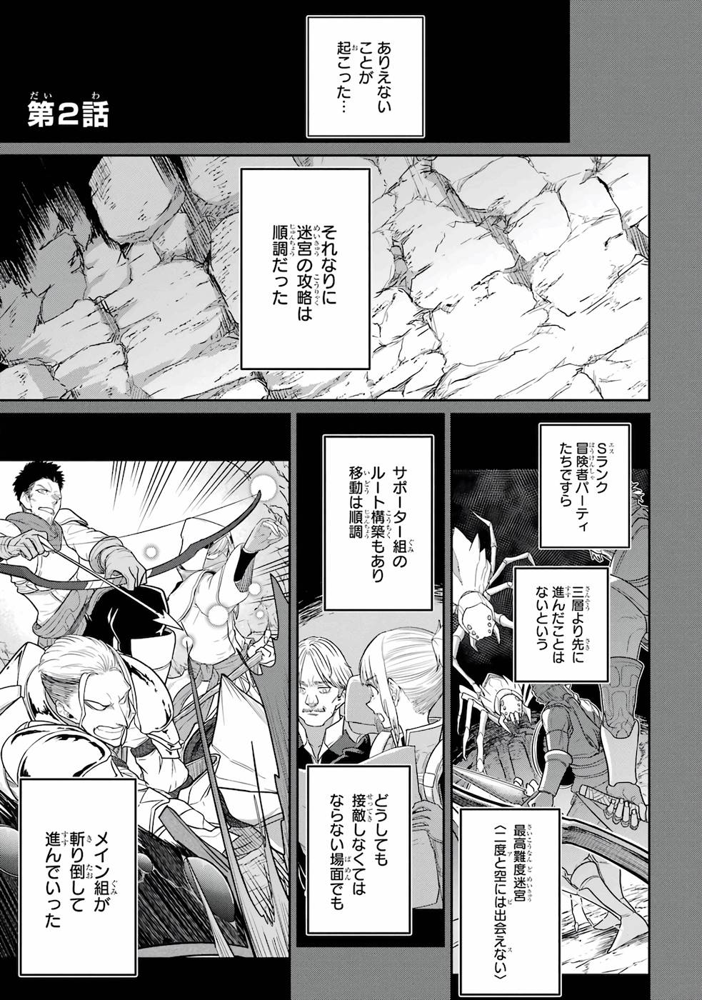 Saikou Nando Meikyuu de Party ni Okizari ni Sareta S-Rank Kenshi, Hontou ni Mayoi Makutte Dare mo Shiranai Saishinbu e Chapter 2 1ページ
