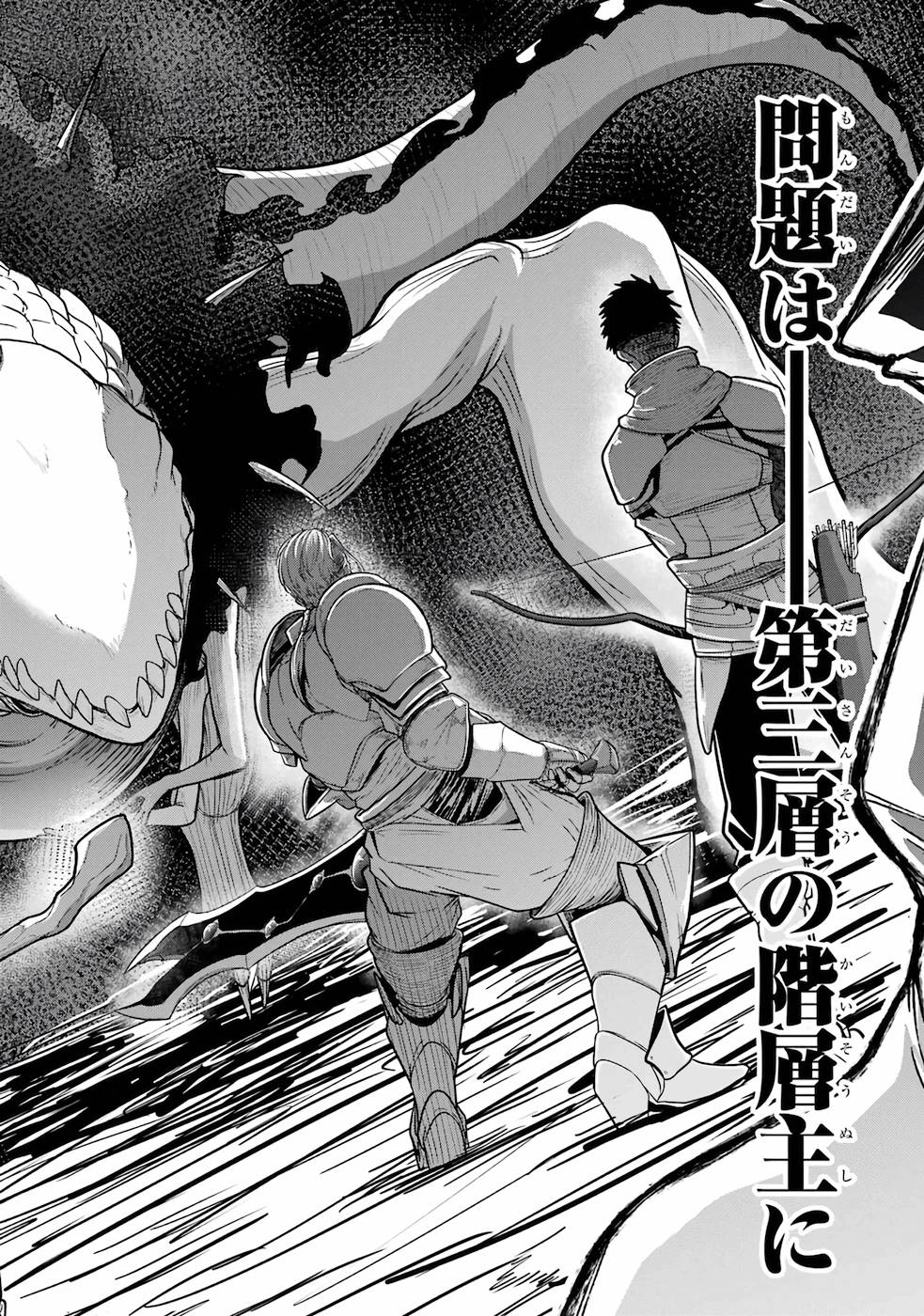 Saikou Nando Meikyuu de Party ni Okizari ni Sareta S-Rank Kenshi, Hontou ni Mayoi Makutte Dare mo Shiranai Saishinbu e Chapter 2 2ページ
