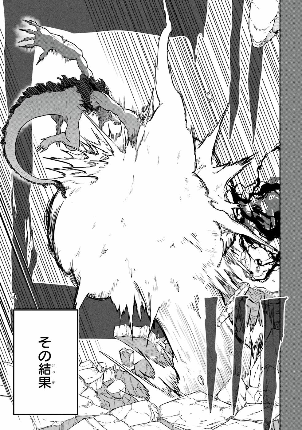 Saikou Nando Meikyuu de Party ni Okizari ni Sareta S-Rank Kenshi, Hontou ni Mayoi Makutte Dare mo Shiranai Saishinbu e Chapter 2 11ページ