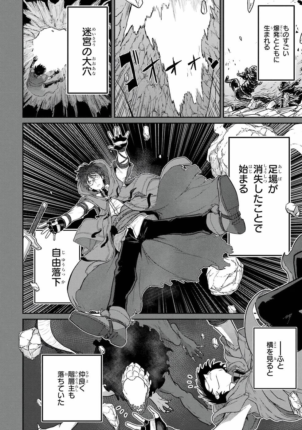 Saikou Nando Meikyuu de Party ni Okizari ni Sareta S-Rank Kenshi, Hontou ni Mayoi Makutte Dare mo Shiranai Saishinbu e Chapter 2 12ページ