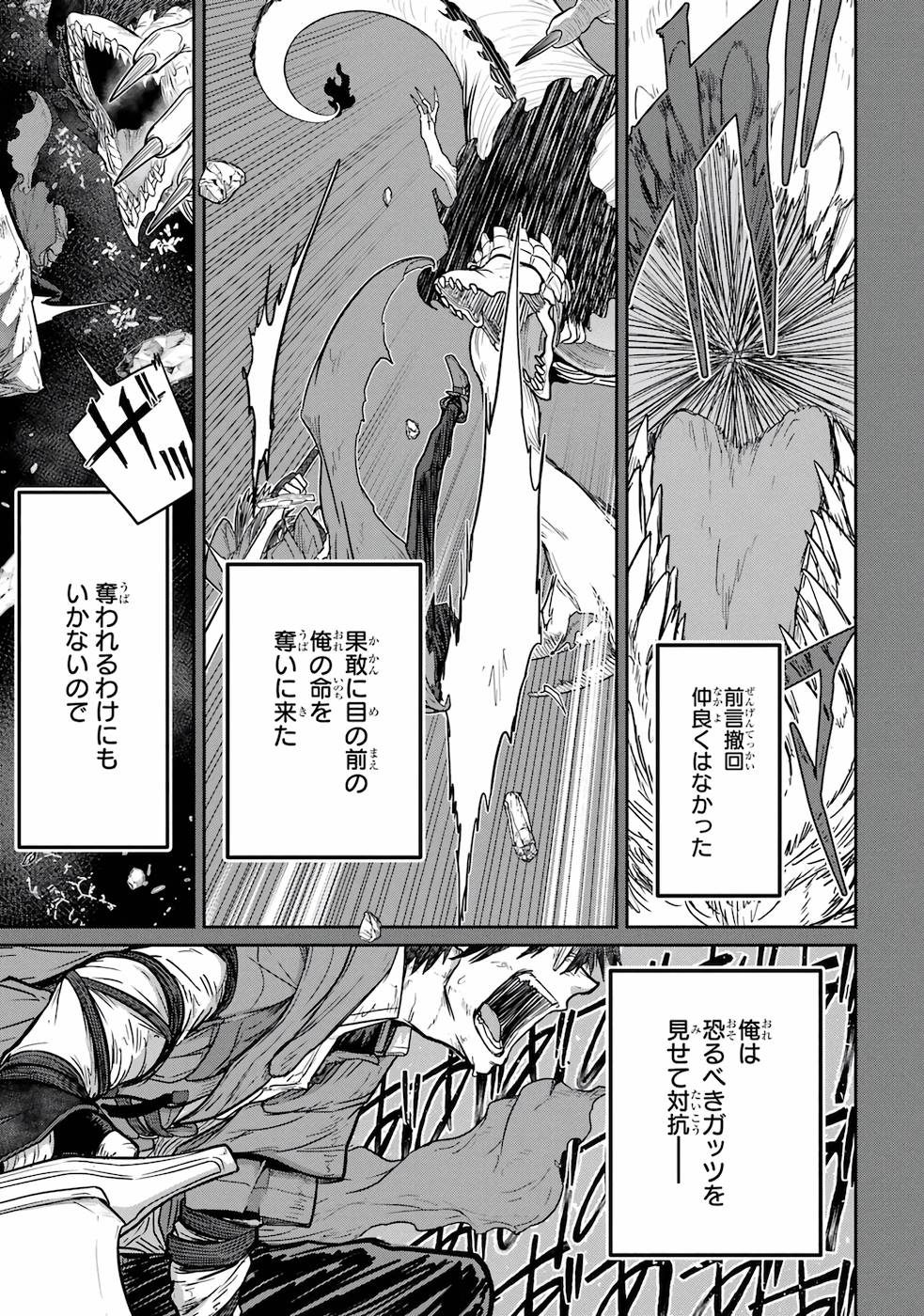 Saikou Nando Meikyuu de Party ni Okizari ni Sareta S-Rank Kenshi, Hontou ni Mayoi Makutte Dare mo Shiranai Saishinbu e Chapter 2 13ページ