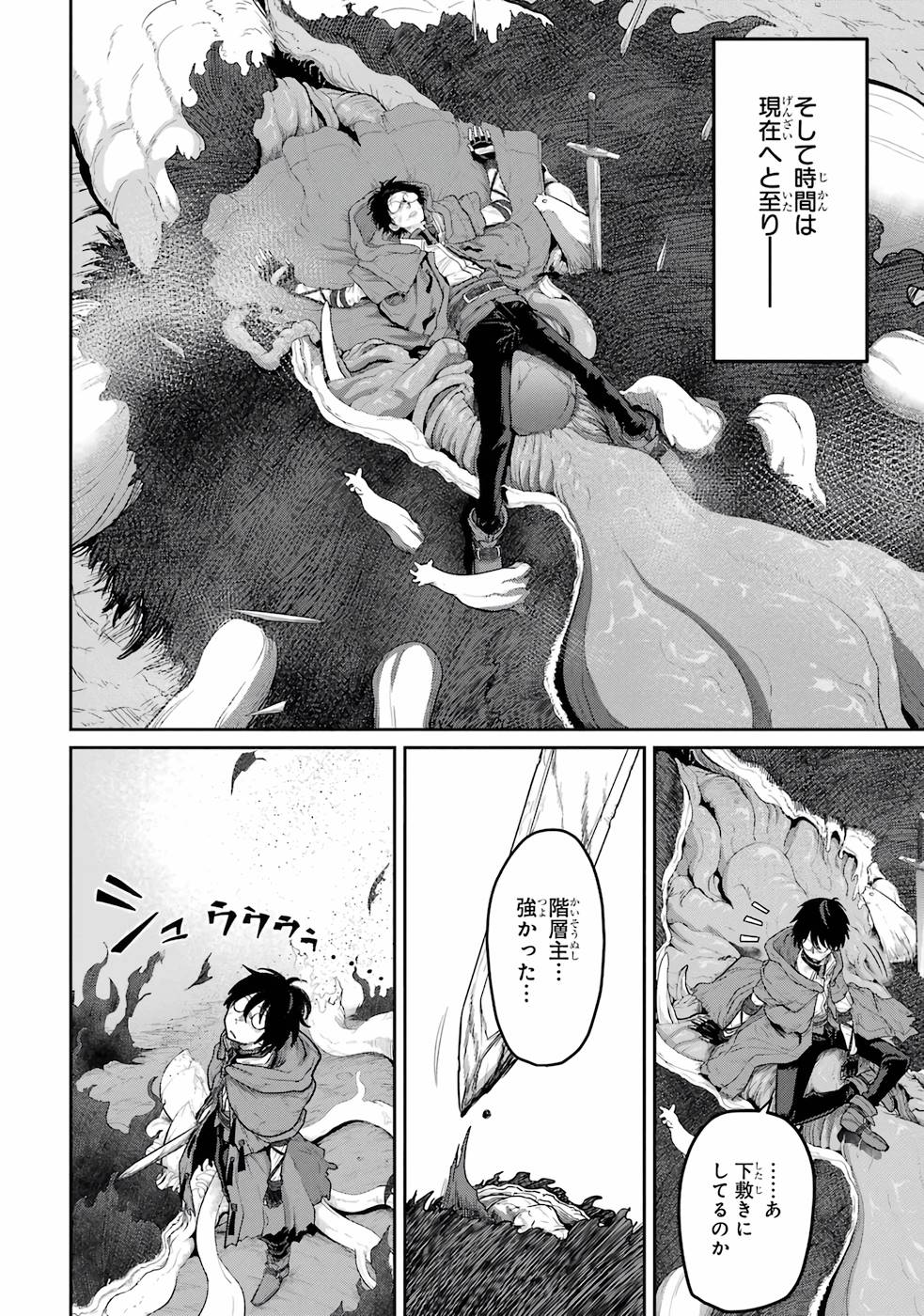 Saikou Nando Meikyuu de Party ni Okizari ni Sareta S-Rank Kenshi, Hontou ni Mayoi Makutte Dare mo Shiranai Saishinbu e Chapter 2 14ページ