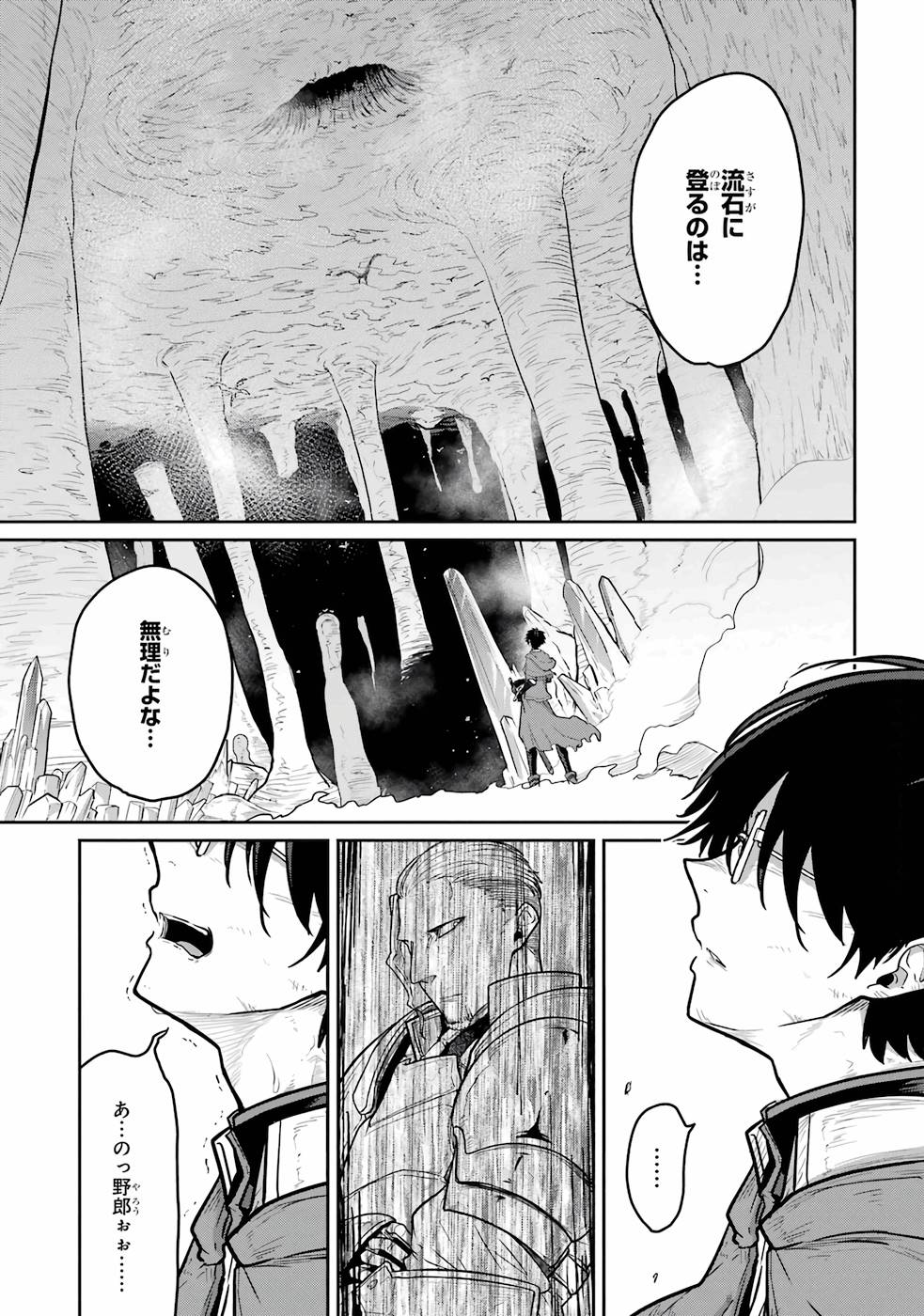 Saikou Nando Meikyuu de Party ni Okizari ni Sareta S-Rank Kenshi, Hontou ni Mayoi Makutte Dare mo Shiranai Saishinbu e Chapter 2 15ページ