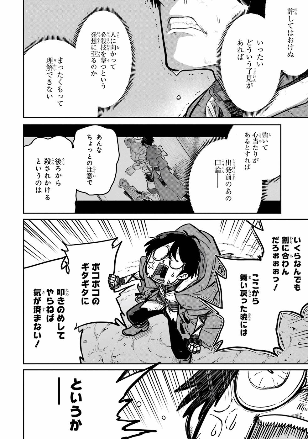 Saikou Nando Meikyuu de Party ni Okizari ni Sareta S-Rank Kenshi, Hontou ni Mayoi Makutte Dare mo Shiranai Saishinbu e Chapter 2 16ページ