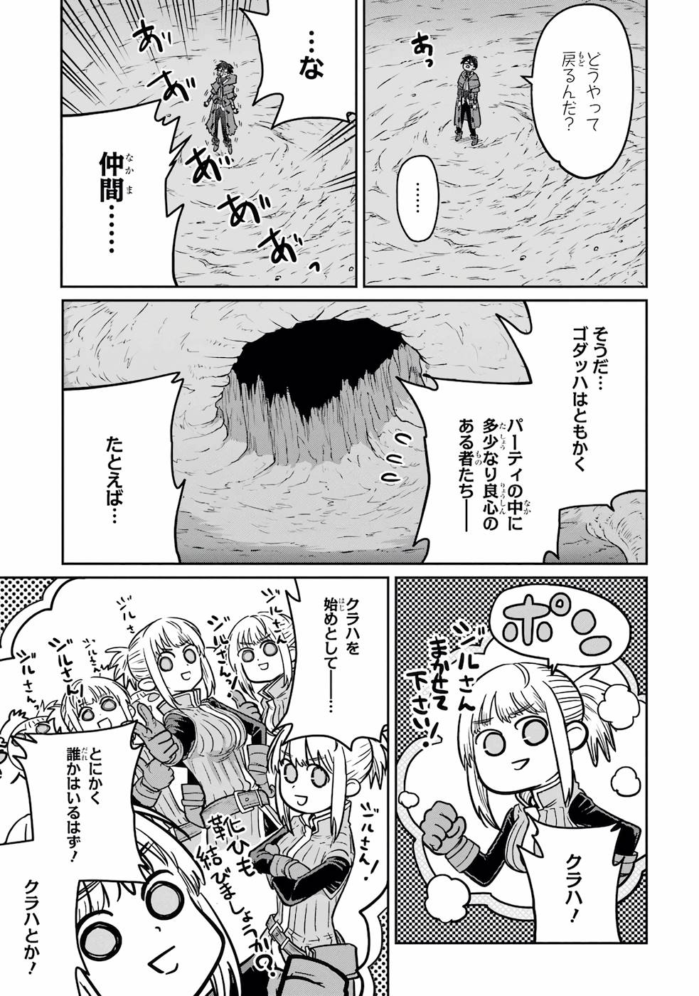 Saikou Nando Meikyuu de Party ni Okizari ni Sareta S-Rank Kenshi, Hontou ni Mayoi Makutte Dare mo Shiranai Saishinbu e Chapter 2 17ページ