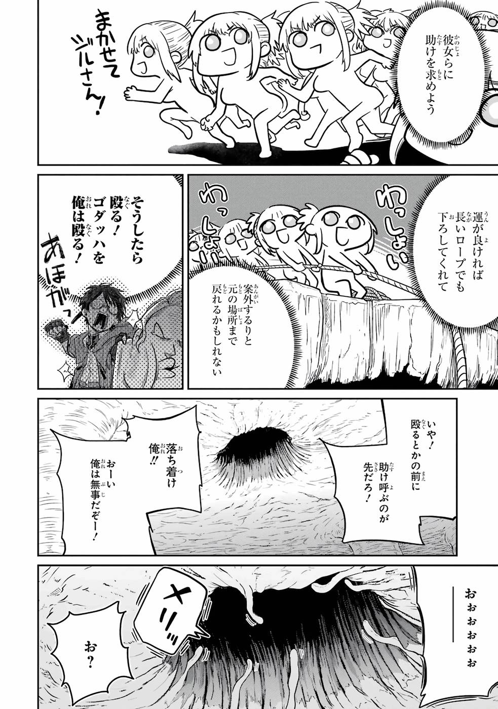 Saikou Nando Meikyuu de Party ni Okizari ni Sareta S-Rank Kenshi, Hontou ni Mayoi Makutte Dare mo Shiranai Saishinbu e Chapter 2 18ページ