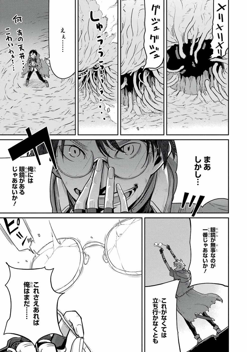 Saikou Nando Meikyuu de Party ni Okizari ni Sareta S-Rank Kenshi, Hontou ni Mayoi Makutte Dare mo Shiranai Saishinbu e Chapter 2 19ページ