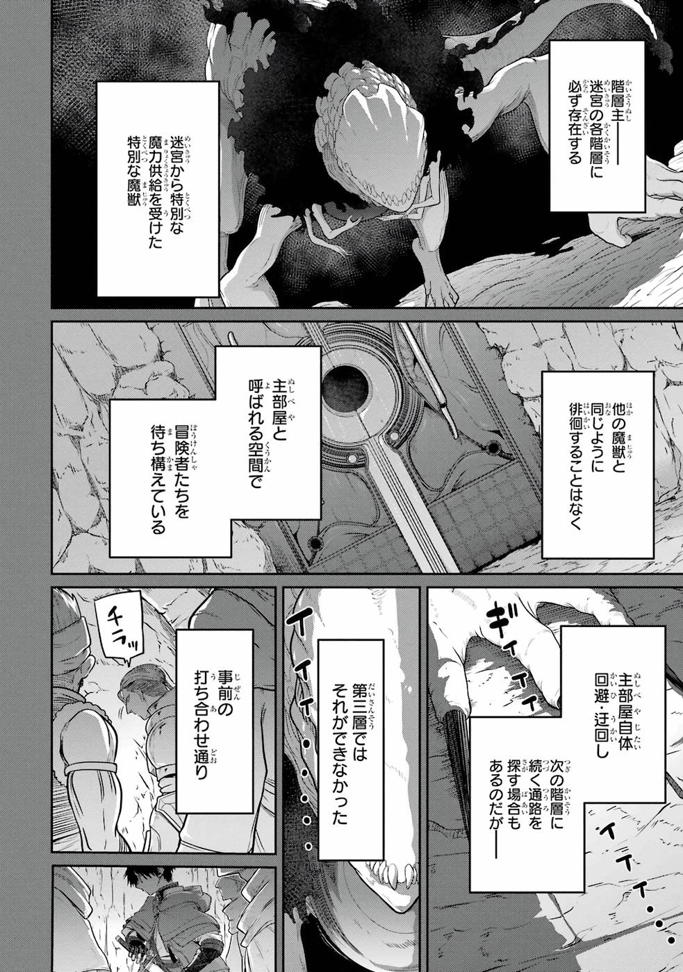 Saikou Nando Meikyuu de Party ni Okizari ni Sareta S-Rank Kenshi, Hontou ni Mayoi Makutte Dare mo Shiranai Saishinbu e Chapter 2 4ページ