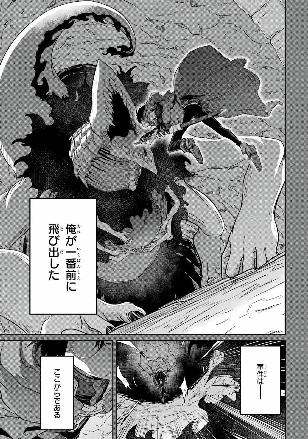 Saikou Nando Meikyuu de Party ni Okizari ni Sareta S-Rank Kenshi, Hontou ni Mayoi Makutte Dare mo Shiranai Saishinbu e Chapter 2 5ページ
