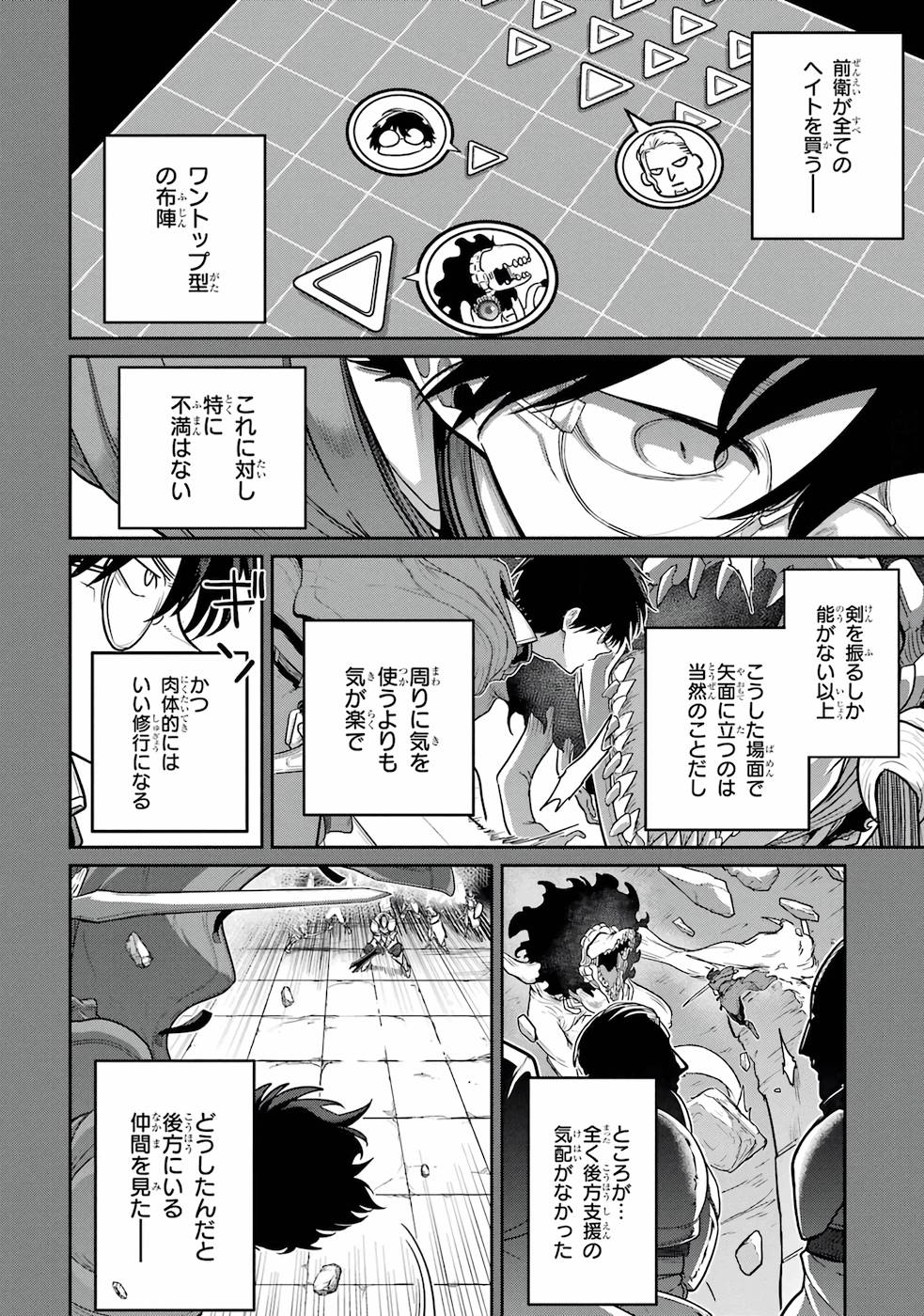Saikou Nando Meikyuu de Party ni Okizari ni Sareta S-Rank Kenshi, Hontou ni Mayoi Makutte Dare mo Shiranai Saishinbu e Chapter 2 6ページ