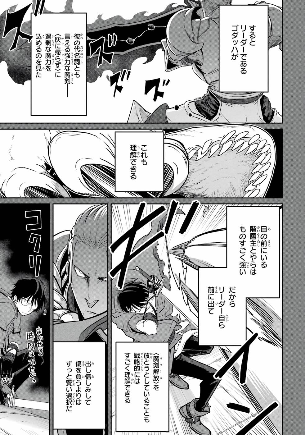 Saikou Nando Meikyuu de Party ni Okizari ni Sareta S-Rank Kenshi, Hontou ni Mayoi Makutte Dare mo Shiranai Saishinbu e Chapter 2 7ページ