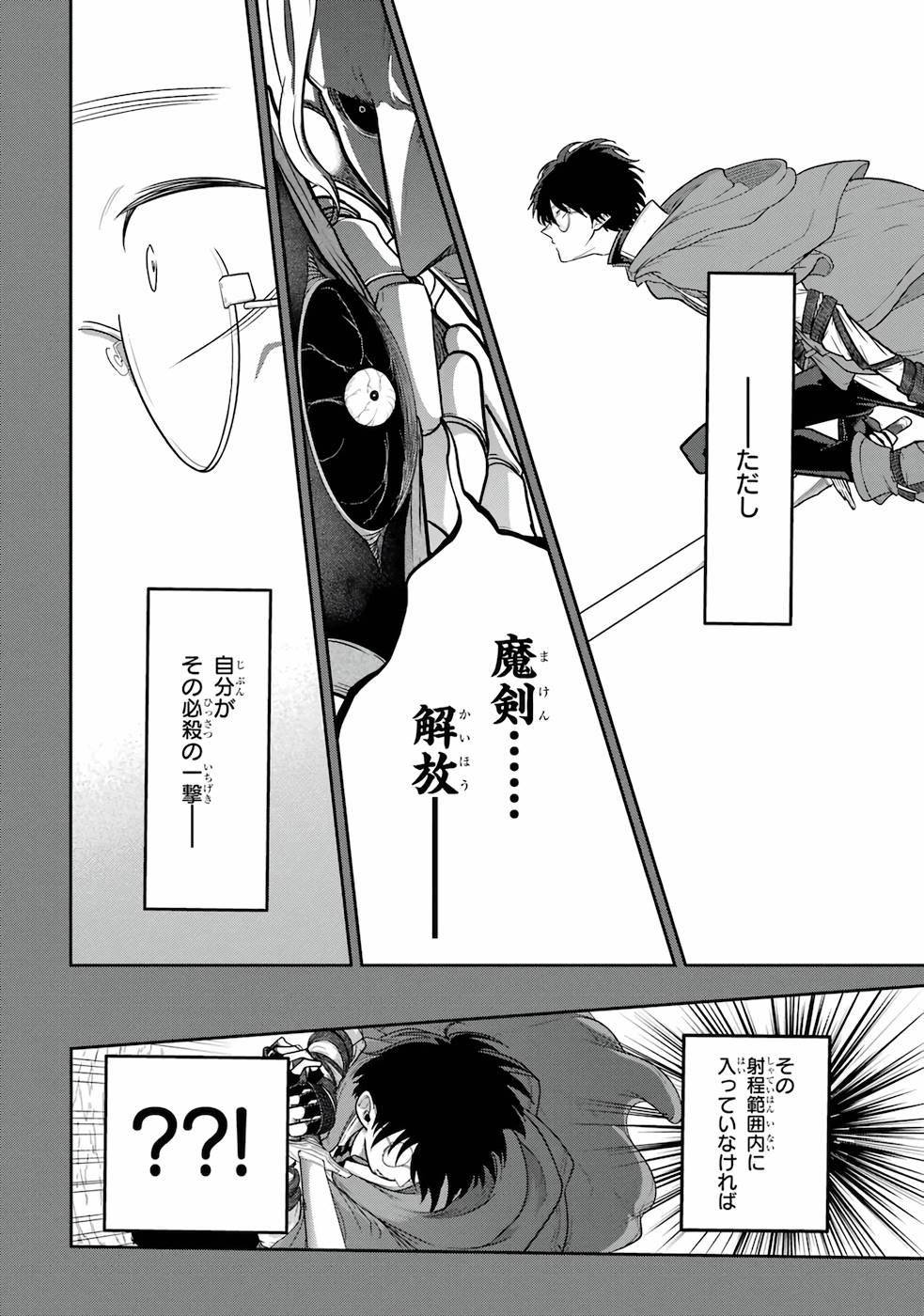 Saikou Nando Meikyuu de Party ni Okizari ni Sareta S-Rank Kenshi, Hontou ni Mayoi Makutte Dare mo Shiranai Saishinbu e Chapter 2 8ページ