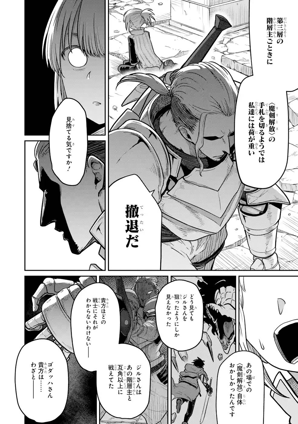 Saikou Nando Meikyuu de Party ni Okizari ni Sareta S-Rank Kenshi, Hontou ni Mayoi Makutte Dare mo Shiranai Saishinbu e Chapter 3 2ページ