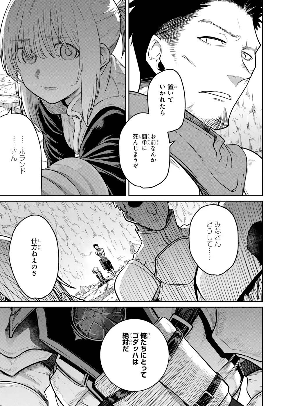 Saikou Nando Meikyuu de Party ni Okizari ni Sareta S-Rank Kenshi, Hontou ni Mayoi Makutte Dare mo Shiranai Saishinbu e Chapter 3 11ページ