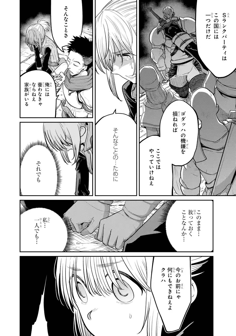 Saikou Nando Meikyuu de Party ni Okizari ni Sareta S-Rank Kenshi, Hontou ni Mayoi Makutte Dare mo Shiranai Saishinbu e Chapter 3 12ページ