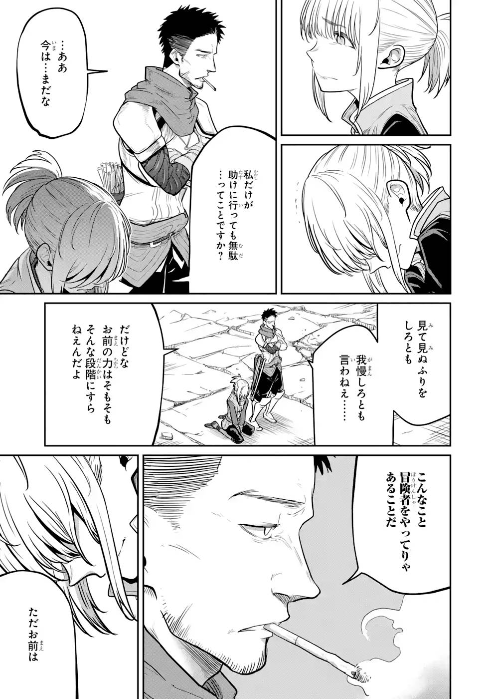 Saikou Nando Meikyuu de Party ni Okizari ni Sareta S-Rank Kenshi, Hontou ni Mayoi Makutte Dare mo Shiranai Saishinbu e Chapter 3 13ページ