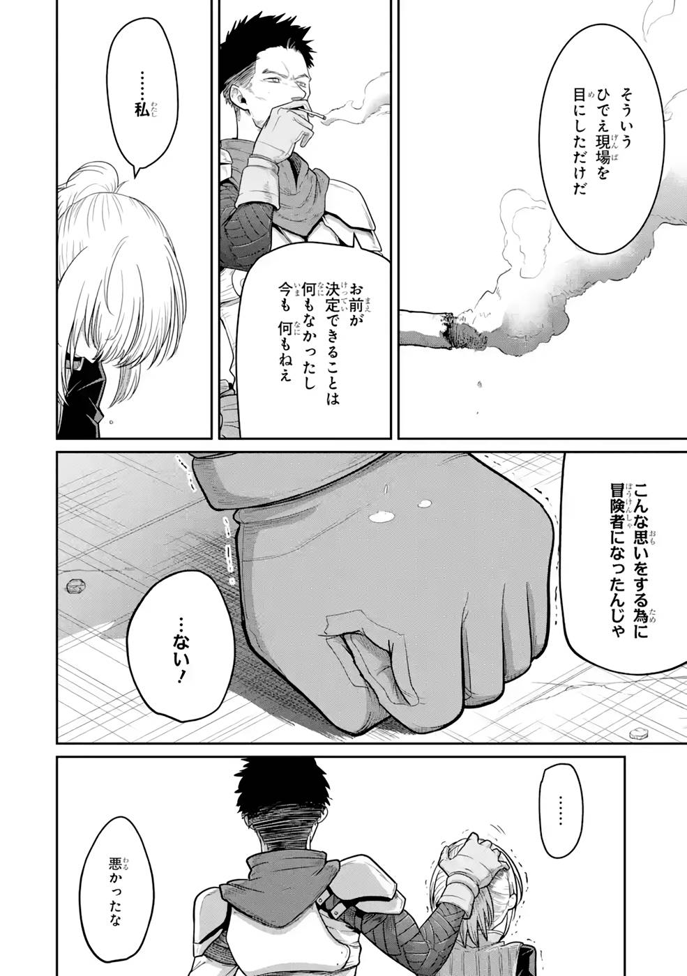 Saikou Nando Meikyuu de Party ni Okizari ni Sareta S-Rank Kenshi, Hontou ni Mayoi Makutte Dare mo Shiranai Saishinbu e Chapter 3 14ページ