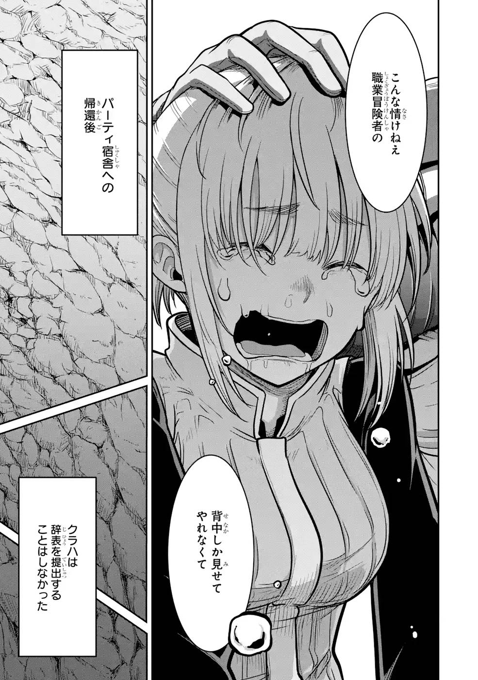 Saikou Nando Meikyuu de Party ni Okizari ni Sareta S-Rank Kenshi, Hontou ni Mayoi Makutte Dare mo Shiranai Saishinbu e Chapter 3 15ページ