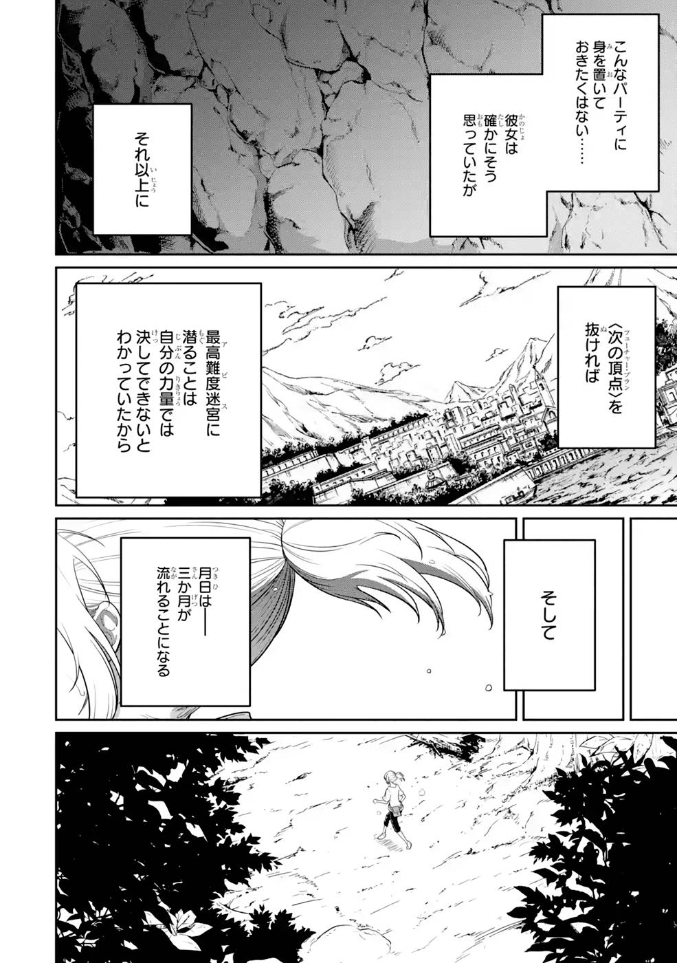 Saikou Nando Meikyuu de Party ni Okizari ni Sareta S-Rank Kenshi, Hontou ni Mayoi Makutte Dare mo Shiranai Saishinbu e Chapter 3 16ページ