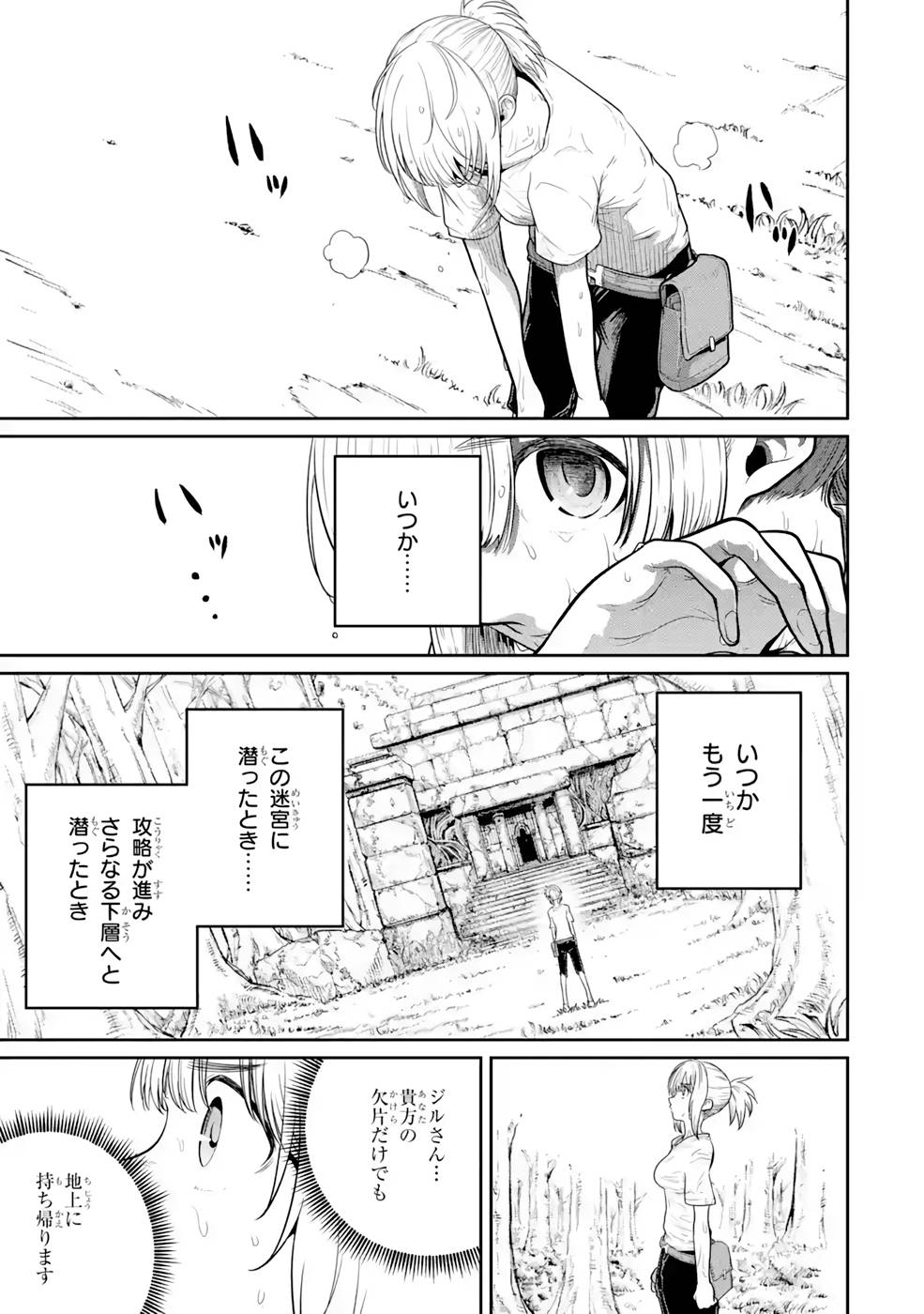 Saikou Nando Meikyuu de Party ni Okizari ni Sareta S-Rank Kenshi, Hontou ni Mayoi Makutte Dare mo Shiranai Saishinbu e Chapter 3 17ページ