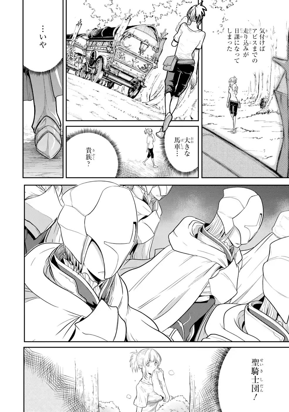 Saikou Nando Meikyuu de Party ni Okizari ni Sareta S-Rank Kenshi, Hontou ni Mayoi Makutte Dare mo Shiranai Saishinbu e Chapter 3 18ページ