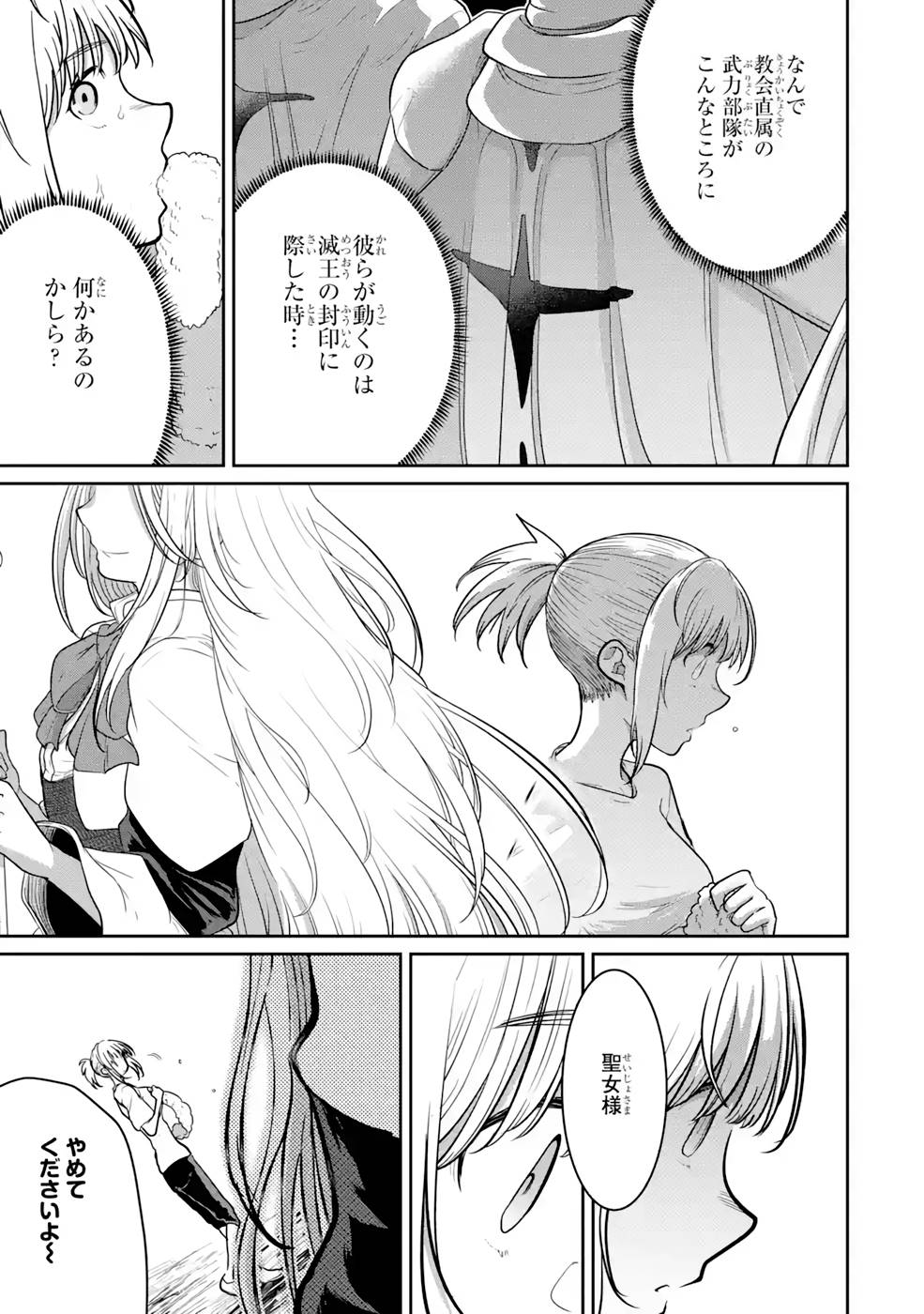 Saikou Nando Meikyuu de Party ni Okizari ni Sareta S-Rank Kenshi, Hontou ni Mayoi Makutte Dare mo Shiranai Saishinbu e Chapter 3 19ページ