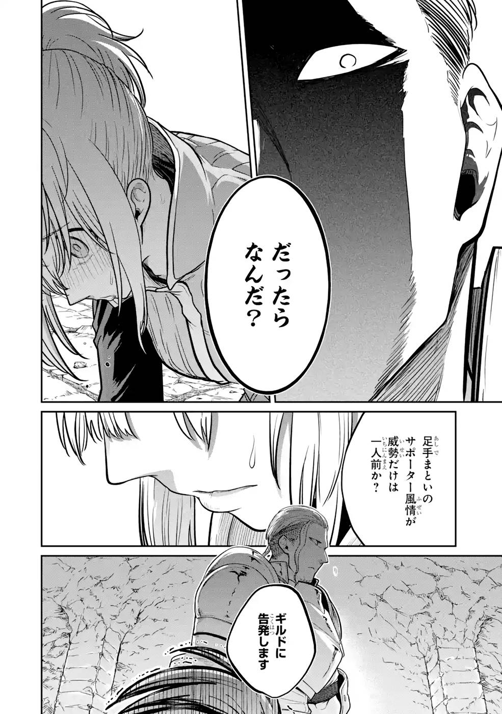 Saikou Nando Meikyuu de Party ni Okizari ni Sareta S-Rank Kenshi, Hontou ni Mayoi Makutte Dare mo Shiranai Saishinbu e Chapter 3 4ページ