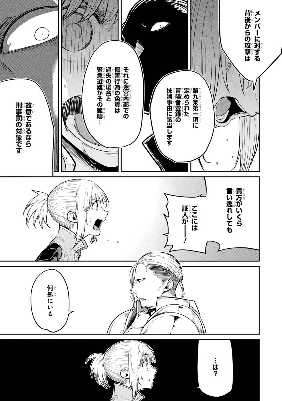 Saikou Nando Meikyuu de Party ni Okizari ni Sareta S-Rank Kenshi, Hontou ni Mayoi Makutte Dare mo Shiranai Saishinbu e Chapter 3 5ページ