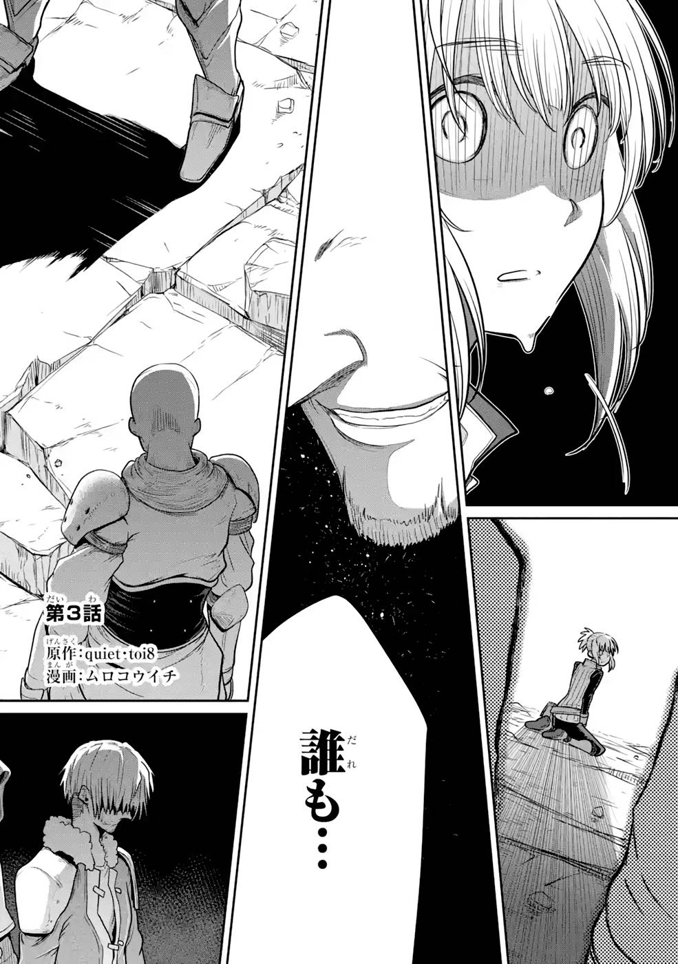 Saikou Nando Meikyuu de Party ni Okizari ni Sareta S-Rank Kenshi, Hontou ni Mayoi Makutte Dare mo Shiranai Saishinbu e Chapter 3 6ページ
