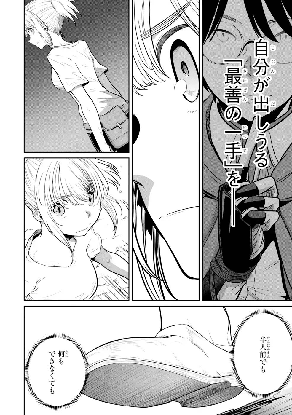 Saikou Nando Meikyuu de Party ni Okizari ni Sareta S-Rank Kenshi, Hontou ni Mayoi Makutte Dare mo Shiranai Saishinbu e Chapter 4 2ページ