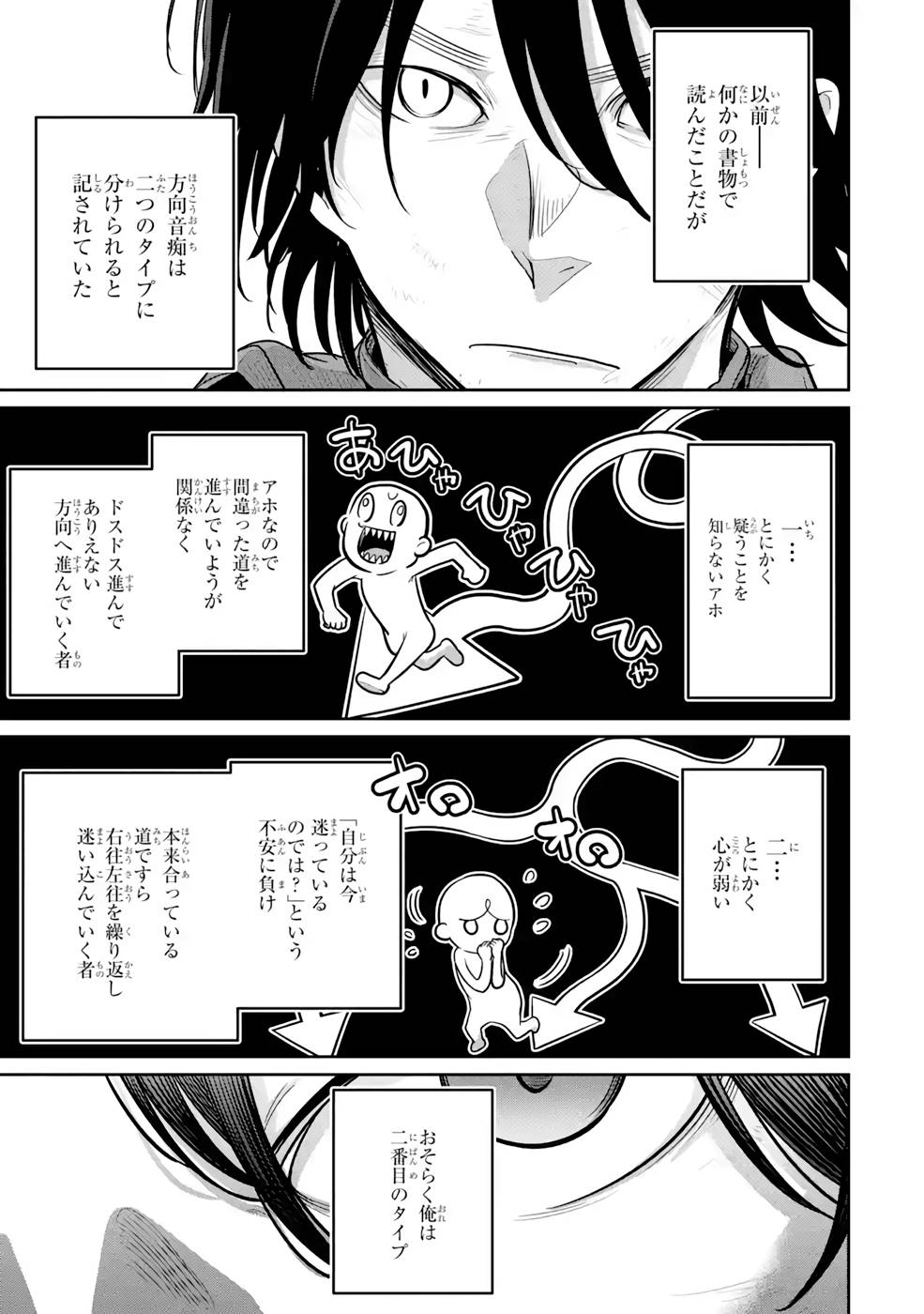 Saikou Nando Meikyuu de Party ni Okizari ni Sareta S-Rank Kenshi, Hontou ni Mayoi Makutte Dare mo Shiranai Saishinbu e Chapter 4 11ページ