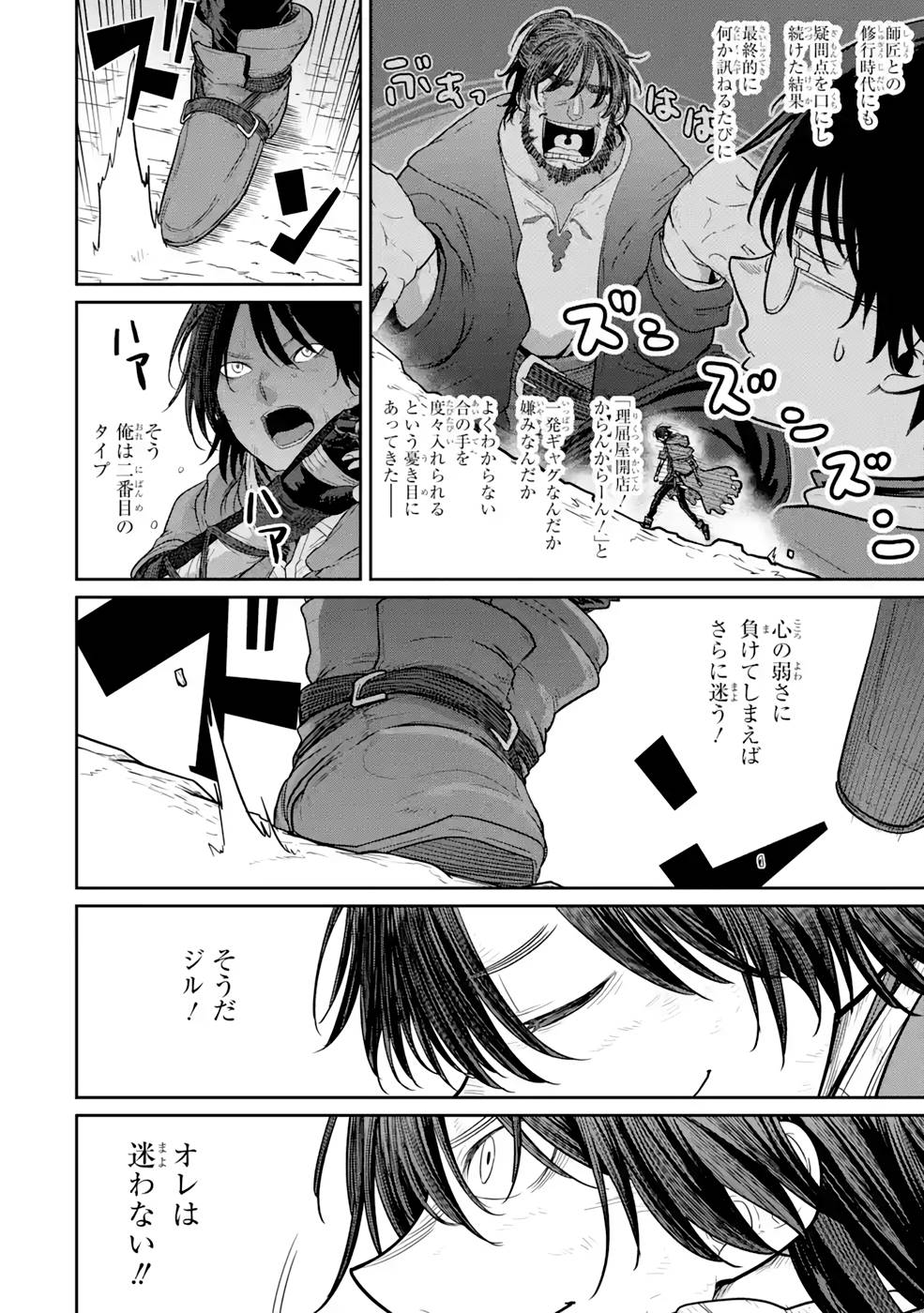 Saikou Nando Meikyuu de Party ni Okizari ni Sareta S-Rank Kenshi, Hontou ni Mayoi Makutte Dare mo Shiranai Saishinbu e Chapter 4 12ページ