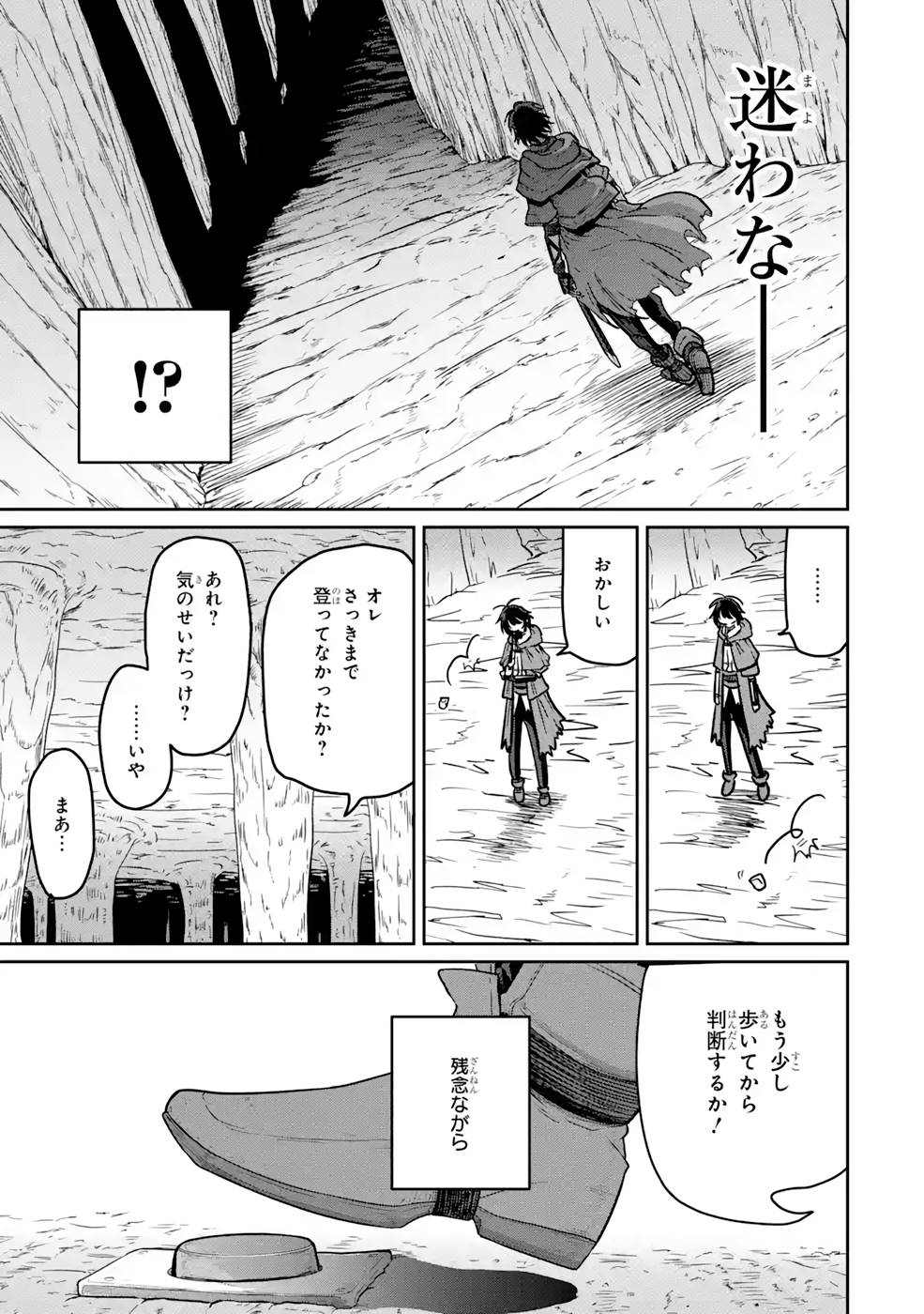 Saikou Nando Meikyuu de Party ni Okizari ni Sareta S-Rank Kenshi, Hontou ni Mayoi Makutte Dare mo Shiranai Saishinbu e Chapter 4 13ページ