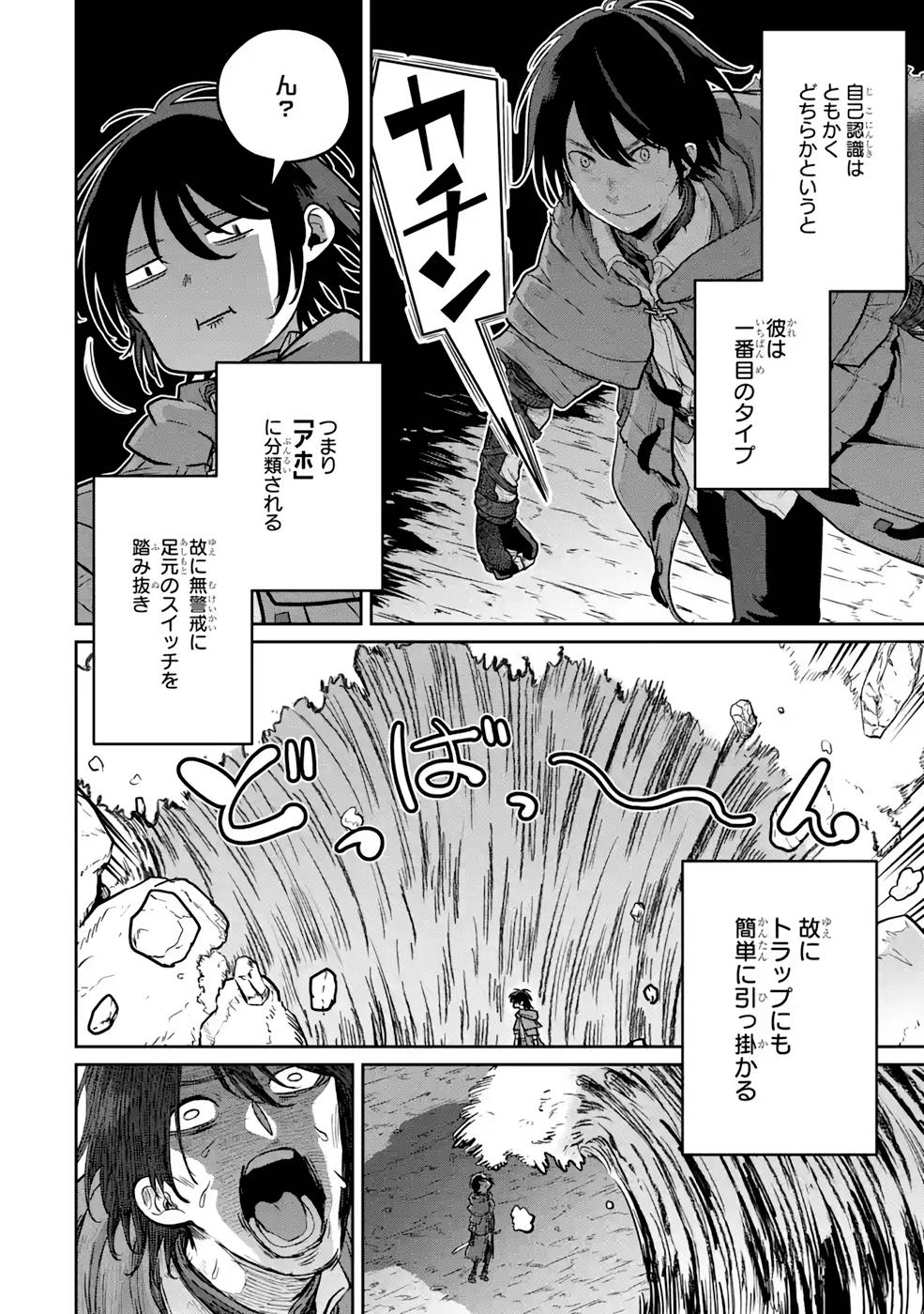 Saikou Nando Meikyuu de Party ni Okizari ni Sareta S-Rank Kenshi, Hontou ni Mayoi Makutte Dare mo Shiranai Saishinbu e Chapter 4 14ページ