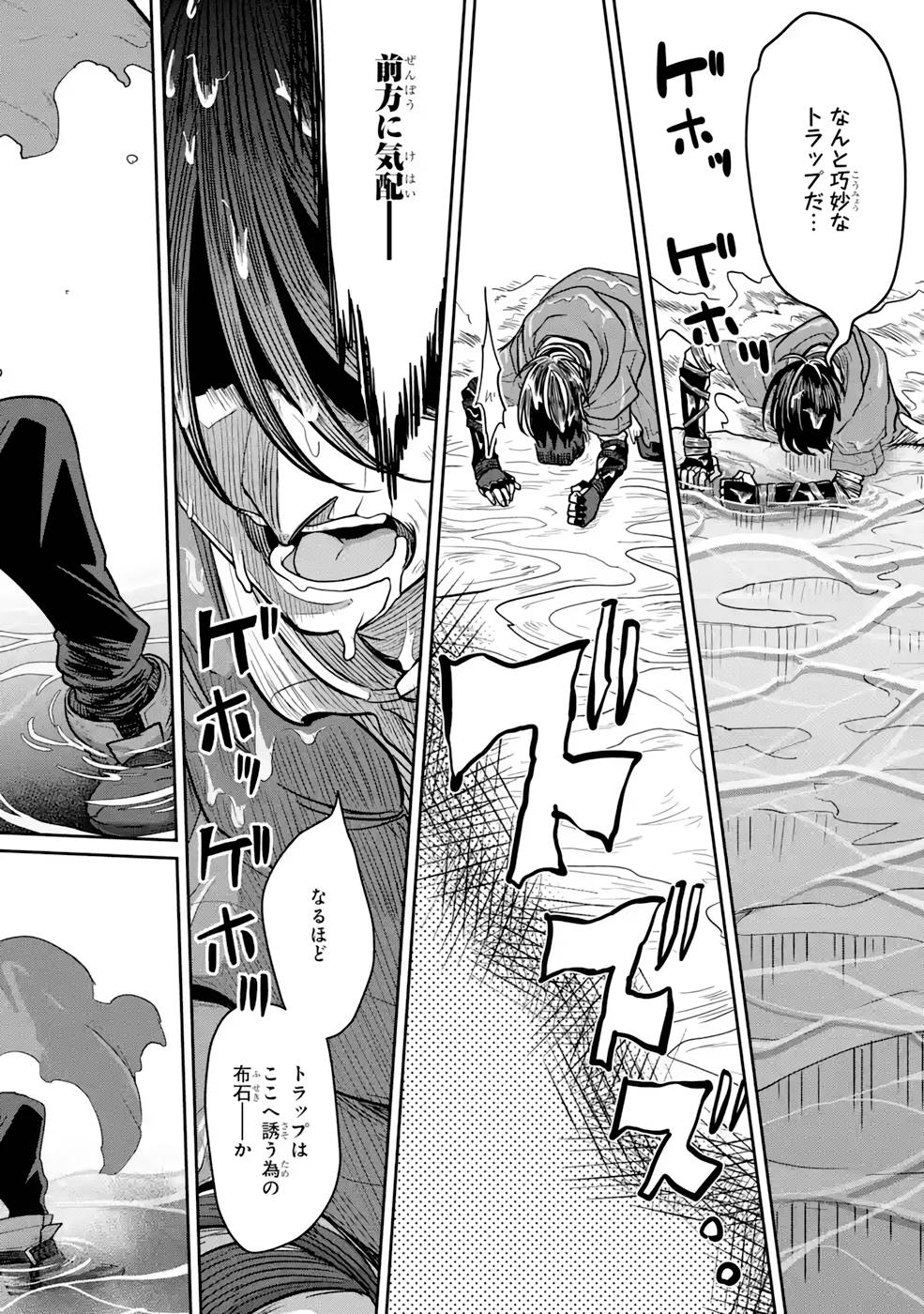 Saikou Nando Meikyuu de Party ni Okizari ni Sareta S-Rank Kenshi, Hontou ni Mayoi Makutte Dare mo Shiranai Saishinbu e Chapter 4 16ページ