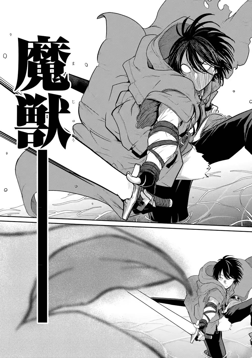 Saikou Nando Meikyuu de Party ni Okizari ni Sareta S-Rank Kenshi, Hontou ni Mayoi Makutte Dare mo Shiranai Saishinbu e Chapter 4 17ページ