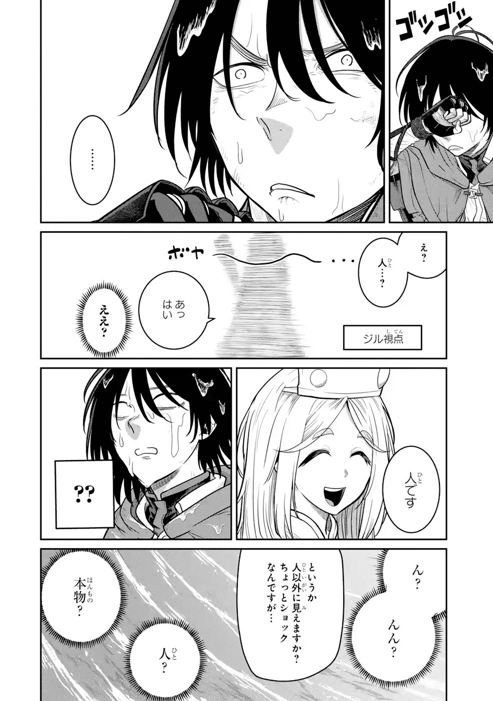 Saikou Nando Meikyuu de Party ni Okizari ni Sareta S-Rank Kenshi, Hontou ni Mayoi Makutte Dare mo Shiranai Saishinbu e Chapter 4 20ページ
