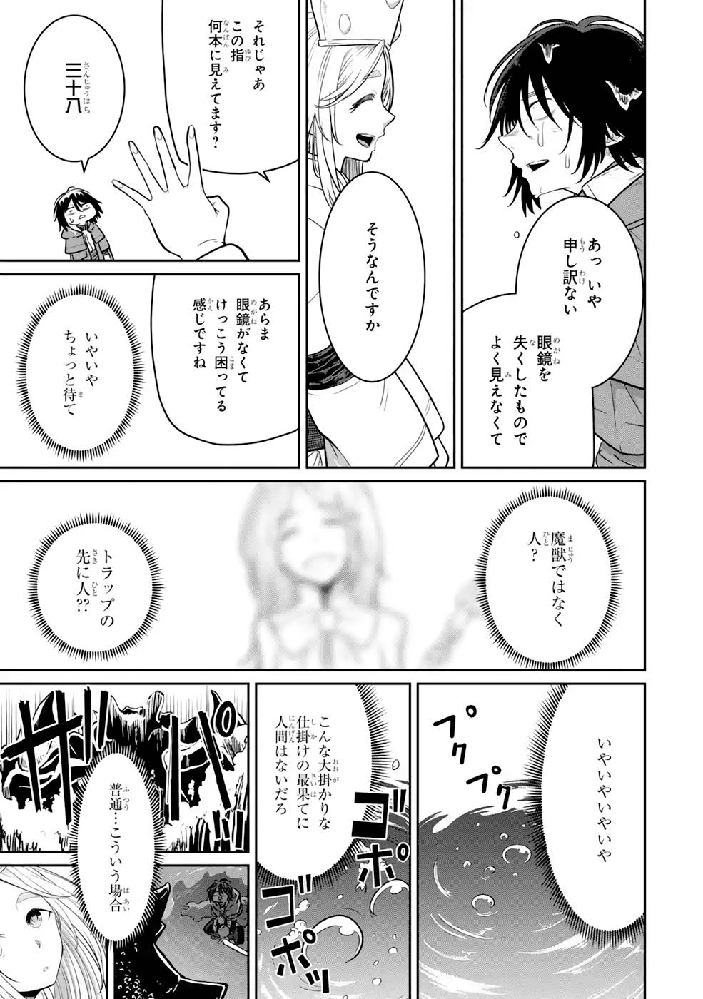 Saikou Nando Meikyuu de Party ni Okizari ni Sareta S-Rank Kenshi, Hontou ni Mayoi Makutte Dare mo Shiranai Saishinbu e Chapter 4 21ページ