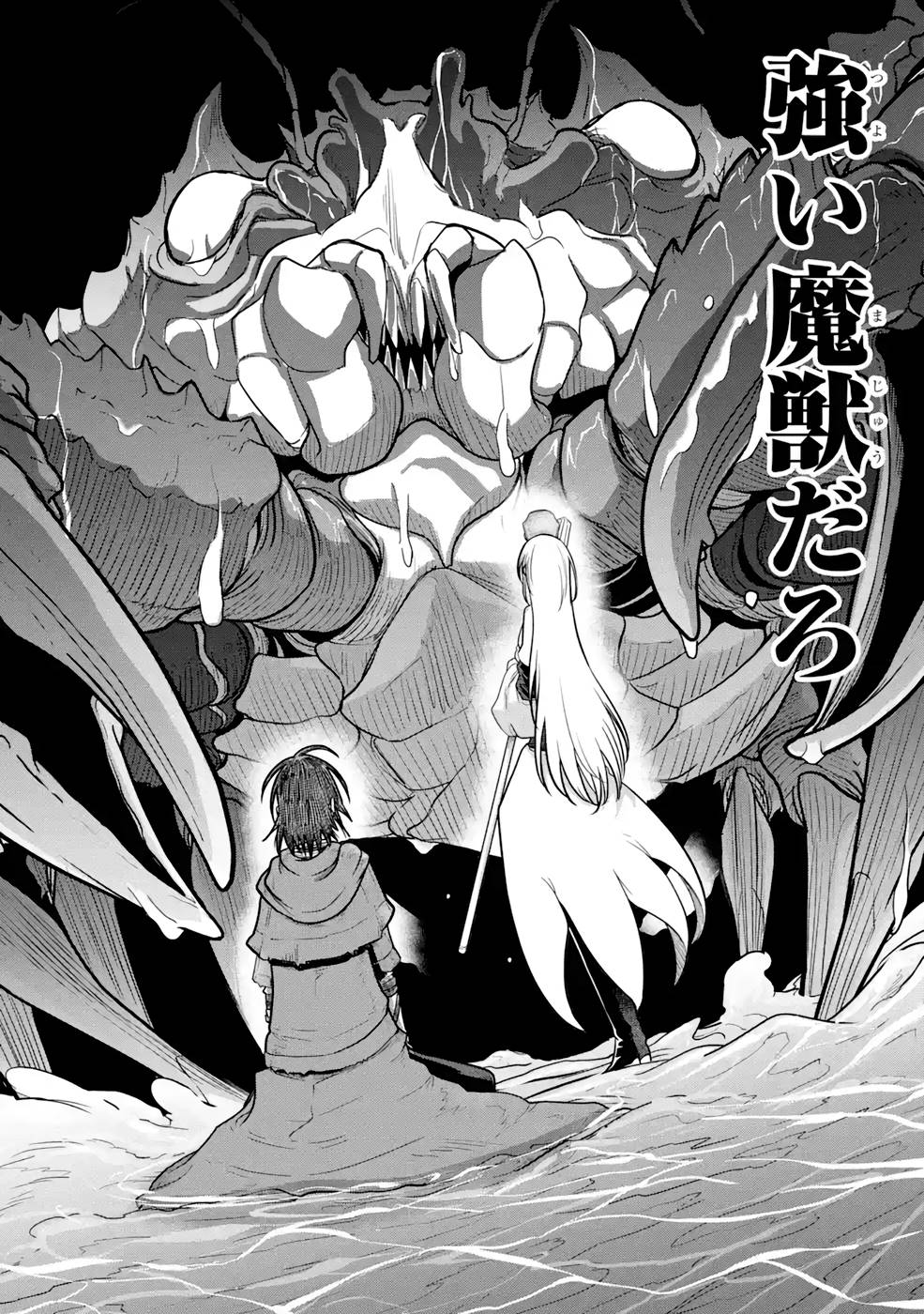 Saikou Nando Meikyuu de Party ni Okizari ni Sareta S-Rank Kenshi, Hontou ni Mayoi Makutte Dare mo Shiranai Saishinbu e Chapter 4 22ページ