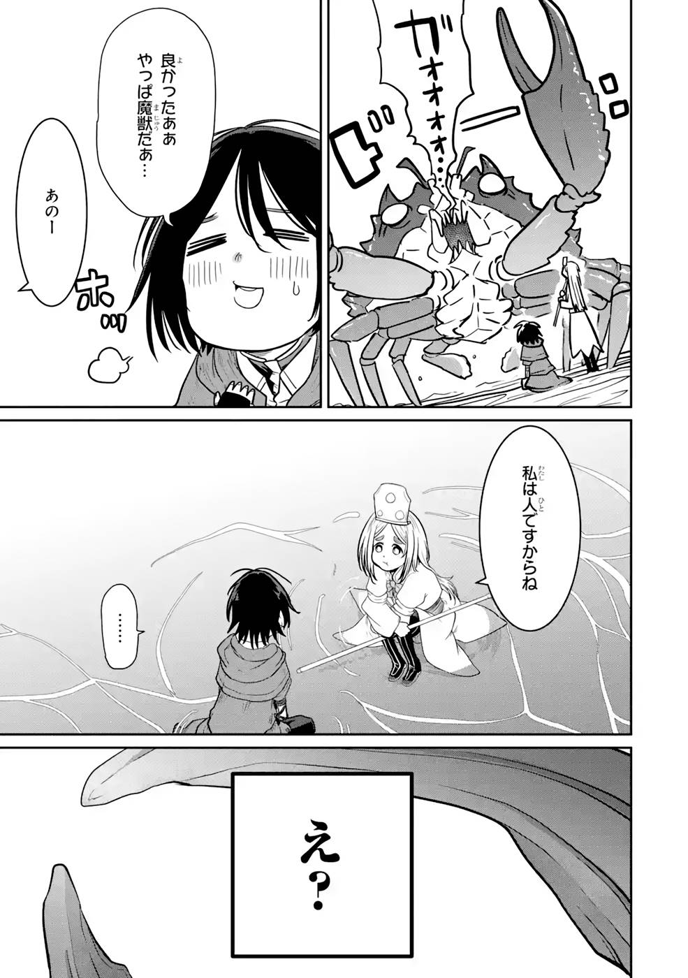 Saikou Nando Meikyuu de Party ni Okizari ni Sareta S-Rank Kenshi, Hontou ni Mayoi Makutte Dare mo Shiranai Saishinbu e Chapter 4 23ページ