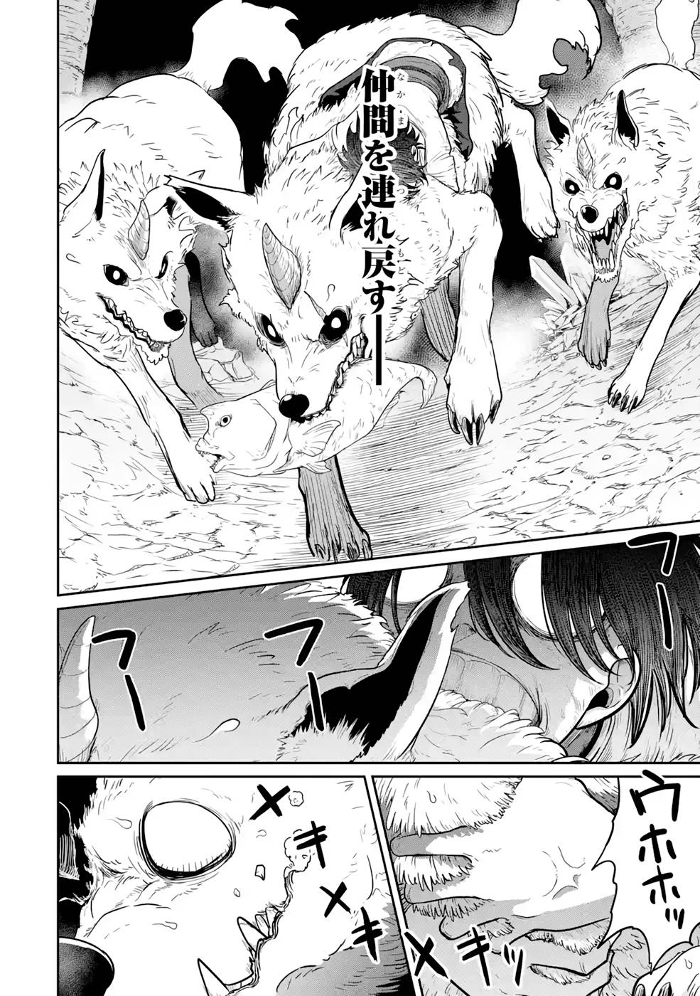 Saikou Nando Meikyuu de Party ni Okizari ni Sareta S-Rank Kenshi, Hontou ni Mayoi Makutte Dare mo Shiranai Saishinbu e Chapter 4 4ページ