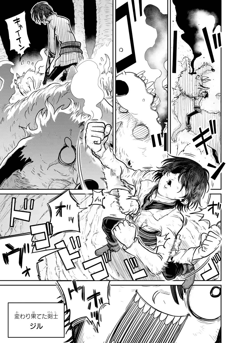 Saikou Nando Meikyuu de Party ni Okizari ni Sareta S-Rank Kenshi, Hontou ni Mayoi Makutte Dare mo Shiranai Saishinbu e Chapter 4 5ページ