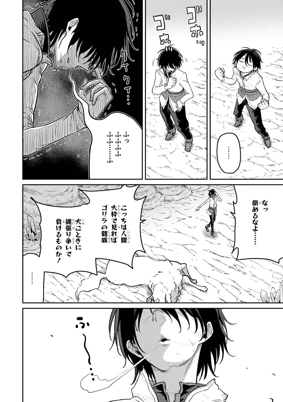 Saikou Nando Meikyuu de Party ni Okizari ni Sareta S-Rank Kenshi, Hontou ni Mayoi Makutte Dare mo Shiranai Saishinbu e Chapter 4 6ページ